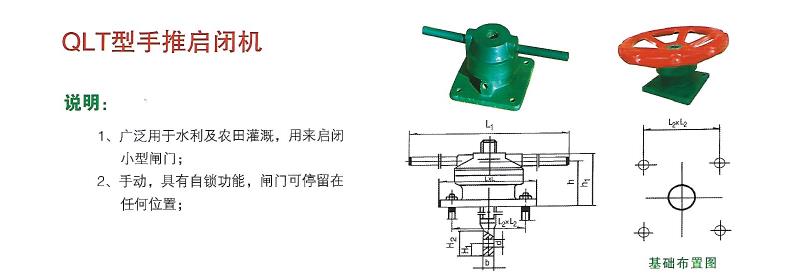 什么是QLT型手推螺杆启闭机